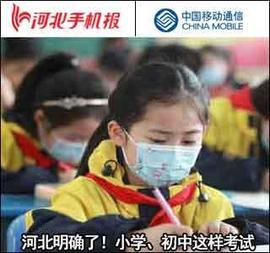 「新闻早茶」河北明确了！小学、初中这样考试！还有这些热点……_HTT:EWS