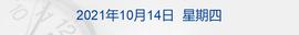 早财经丨中国9月末广义货币M2余额同比增长8.3%;鸣石投资宣布暂停创始人袁宇职务,暂停旗下产品申购;字节跳动开启今年第二轮期权回购_BNT:ONTPAY