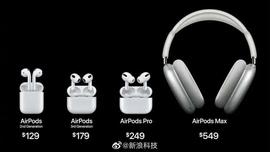 8点1氪丨苹果发布AirPods 3、新款Macbook Pro_POD:MRPOTATO