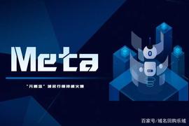 “元概念”域名持续火爆，这个注册不到10天的域名以34万元交易_META:GensoKishi Metaverse