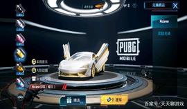 “吃鸡”光子出尔反尔！2个新载具皮肤曝光，说好的Lambo去哪了？_比特币:LAMBO