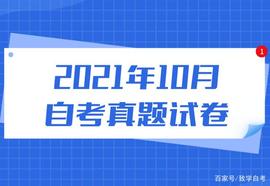 2021年10月自考《金融理论与实务》主观题真题及答案解析_数字货币:ROB