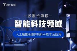 智能科技领域投融资周报（11月8日-11月14日）：Pico Interactive被并购_ENT:Forty Seven Bank