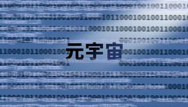 “元宇宙”只是浮云，Web3才是真的革新_鱿鱼币:BER