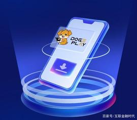 DogePlay即将登录pancake引爆链游时代 缔造中国IP_PLAY:dogger币什么时候上交易所