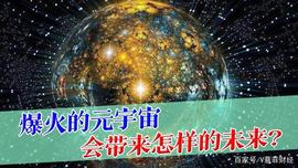 为什么都抢着搞元宇宙？数字货币未来或会遍及全球，改变世界格局_元宇宙:NFT