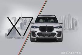宝马X7特别版车型海外发布，限量50辆，售价92-101万元_BLA:BER