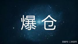 二本谈币：爆仓后的日子，怎么过？_DOT:Parallel