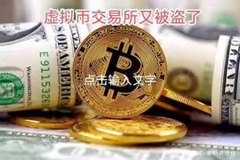 虚拟货币交易所又被盗了，客户损失超2亿美元_TAL:TAL