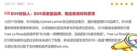 EOS：市值最高“空气币”将重塑品牌，能否重回巅峰？_比特币:ABLOCK币