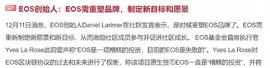 EOS：市值最高“空气币”将重塑品牌，能否重回巅峰？_比特币:区块链