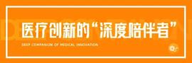 100人访谈：究竟是什么燃起了他们对于医疗创新的热情？_BIO:LIO币