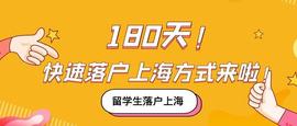 2022年高学历快速落户上海的方式！最快半年落户上海！_TAL:Aave SUSD