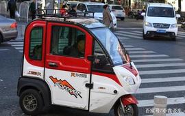 电动三轮、四轮车上路有标准，官方提出要求，做到这5点才能上路_CEX:PAC