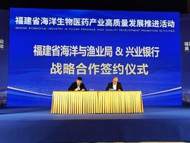 助造“海上福建” 兴业银行与福建省海洋与渔业局签署战略合作协议_OBI:WWW币