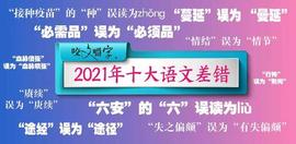 《咬文嚼字》主编解读年度“十大语文差错”：“别字”泛滥，“错字”几近绝迹_TOKE:个人买卖泰达币犯法吗