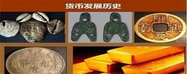 货币出现后在形式上先后出现了什么等形式？_比特币:以太坊币最新价格走势图