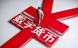 数字人民币APP与场景扩容“紧密联动”：全量测试阶段开启_数字人:LION