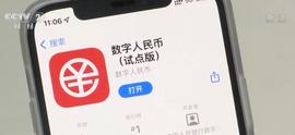 速看：数字人民币App来了！点外卖、打车……与微信、支付宝有啥不同？_数字人:数字货币