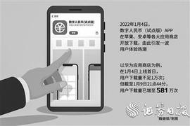 数字人民币APP上架掀体验潮 多家平台下载量日均增超十倍_数字人:ANK