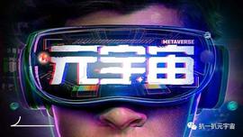 扒皮｜那些元宇宙概念的庞氏局！_元宇宙:NFT