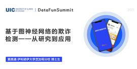 伊利诺伊大学窦英通：基于图神经网络的欺诈检测_FFF:SWEAT币
