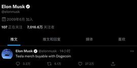 突涨20%！马斯克又当“黑嘴”：特斯拉哨子、摩托、皮带扣可用狗狗币支付……业内人士：炒币目的明显_HOP:EBASE价格