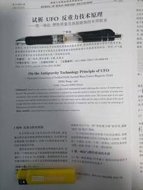 丁荣培：“上帝公式E=B*C”—统一场论、惯性质量及涡旋磁场本质_MBE:RIN