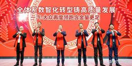 全体系数智化转型铸高质量发展 一汽-大众再度领跑含金量更足_ITA:Digital Currency Aggregate