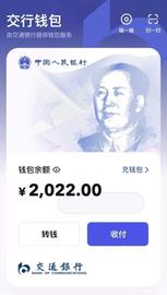 国家队版数字钱包来了，数字人民币 China''s digital yuan发钱了_数字人:APP