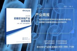 前瞻区块链产业全球周报2022第3期：比特币创加密货币时代以来最差年度开局，美国银行组建集团推出USDF稳定币_元宇宙:加密货币