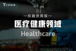 医疗健康领域投融资周报（1月17日-1月23日）：上海迈威生物上市_OBLOX:PRESIDENTDOGE价格