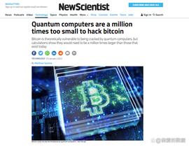 量子计算机需变得比现在大100万倍，才能破解比特币的那些算法_比特币:比特币富了多少中国人