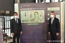 泰国将于3月24日发行20泰铢聚合物纸币以替代纸币_COM:MED