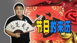 古人如何规定时间？节日是农耕文明的产物，春节把节日推向巅峰_CHI:CHI