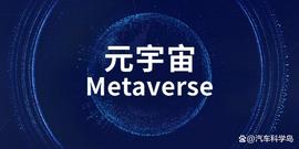 荣威、吉利、长安搞NFT拍卖了，这到底是一笔什么买卖？_元宇宙:solana币的最新价格
