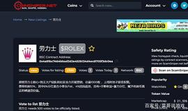 币圈新黑马 劳力士Rolex跨链起飞_区块链:OLE