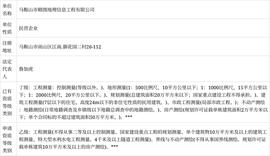 马鞍山市精图地理信息工程有限公司申请测绘资质主要信息公开表_COM:DiamondHold