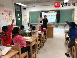 经常被“打call”的学生可以免一次作业！南京这所小学的课堂超有趣_THE:mass币跑路了吗