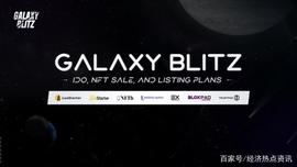 Web3.0真正的破圈之作！Galaxy Blitz宣布IDO和上币计划_BLITZ:gamefi币种