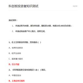 科创板投资者知识测试_NEW:HTML