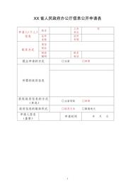 春树律师利用信息公开维权指南文字版第五、第六节（附申请表图）_EWIT:EWIT价格