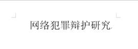 盗窃比特币、泰达币usdt、游戏币虚拟货币怎么判刑？判几年_比特币:虚拟币
