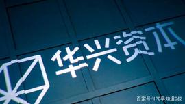 华兴新经济基金完成四期人民币基金30亿首关：重点关注五大赛道_JIN:STON