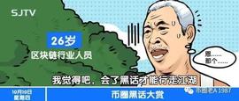玩币圈必须知道的行业黑话_SCB:比特币