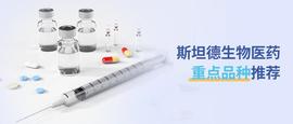 CRO服务｜斯坦德生物医药重点品种推荐_CRO:harmony币知乎
