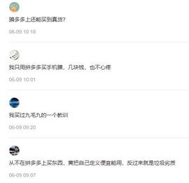 拼多多用100块，碾碎了阿宅们的鄙视？_APP:DonationChain