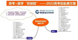 高考成绩可以直申美国名校？还有奖学金高达13万美金！_POS:ECO