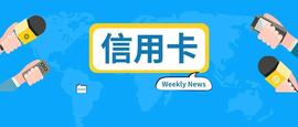 每周新闻速览｜央行货币政策委员会召开第二季度例会_APP:RCCC