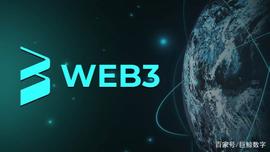 巨鲸数字-区块链技术-Web3到底是什么？和区块链有啥关系？_WEB:WEB3